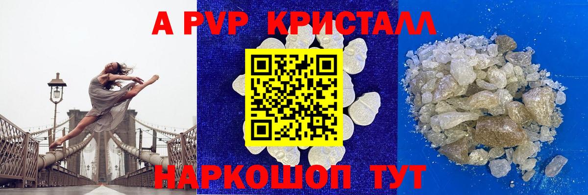 Альфа ПВП крисы CK  Alpha PVP Соль  Курчатов  Вход с VPN 