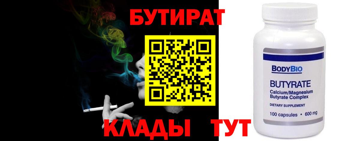 БУТИРАТ 99%  Вход с VPN  Курчатов 