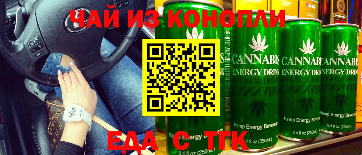 Курчатов  Cannafood конопля  Вход с VPN 