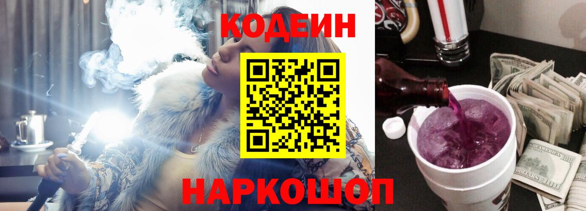 Codein Purple Drank  Вход с VPN  Кодеин Purple Drank  Курчатов 