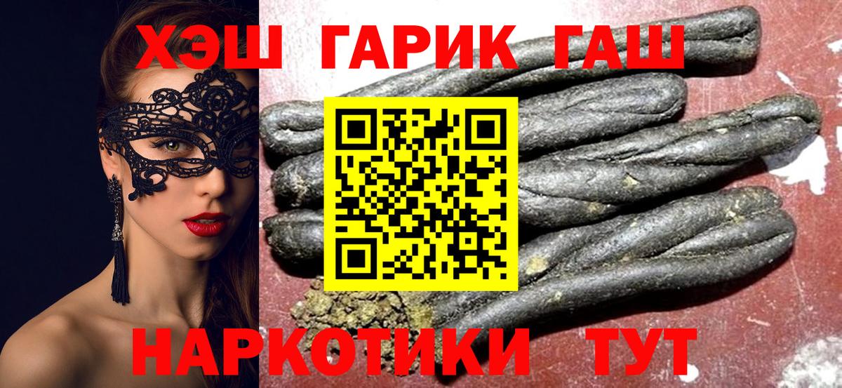 Гашиш hashish  Вход с VPN  где купить наркотик  Курчатов  ГАШИШ hashish 