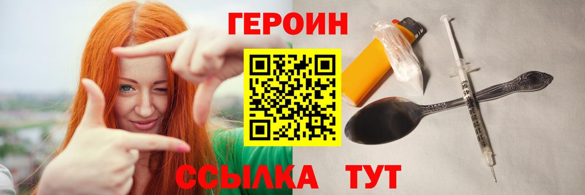 Курчатов  ГЕРОИН белый  Вход с VPN 