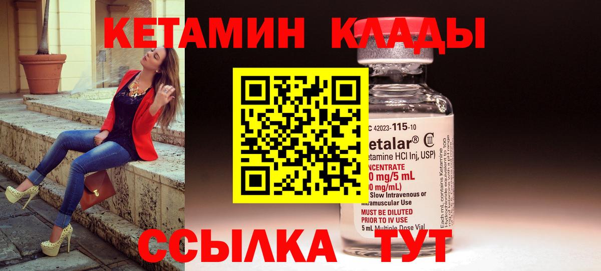 Кетамин VHQ Курчатов