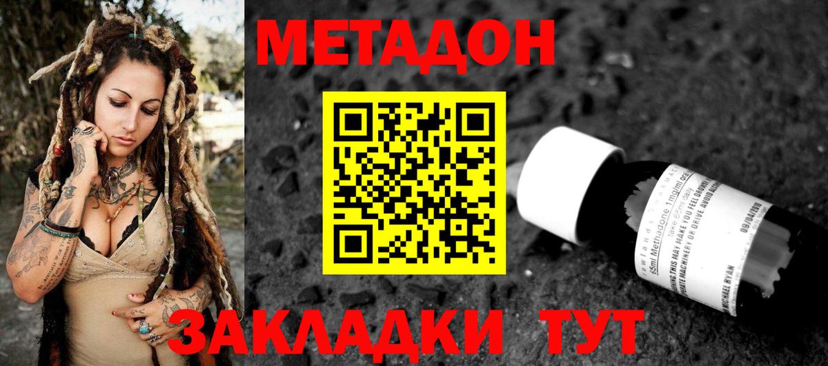 Метадон кристалл  Вход с VPN  Курчатов 