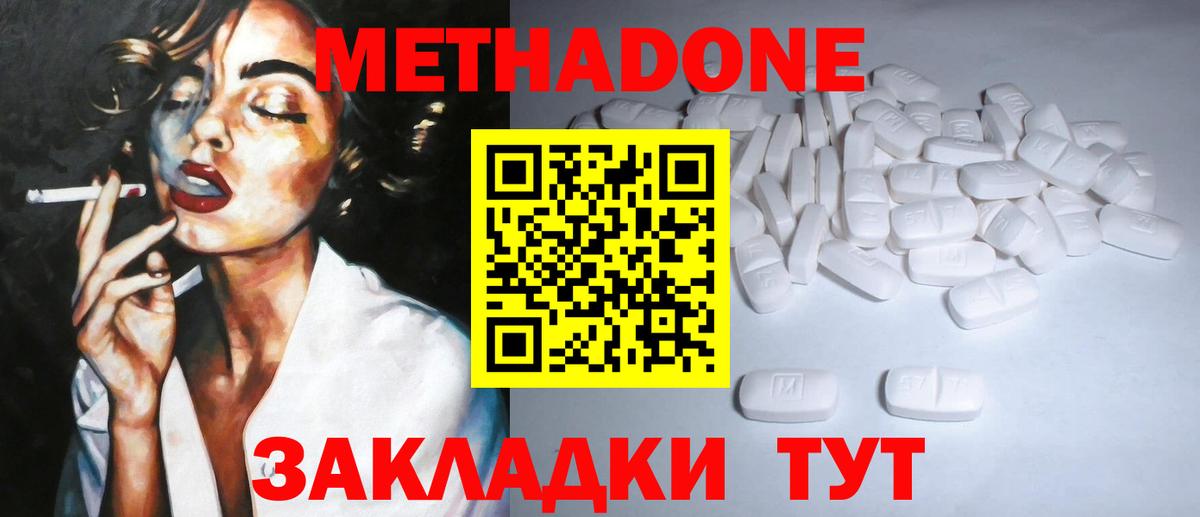 МЕТАДОН VHQ Курчатов