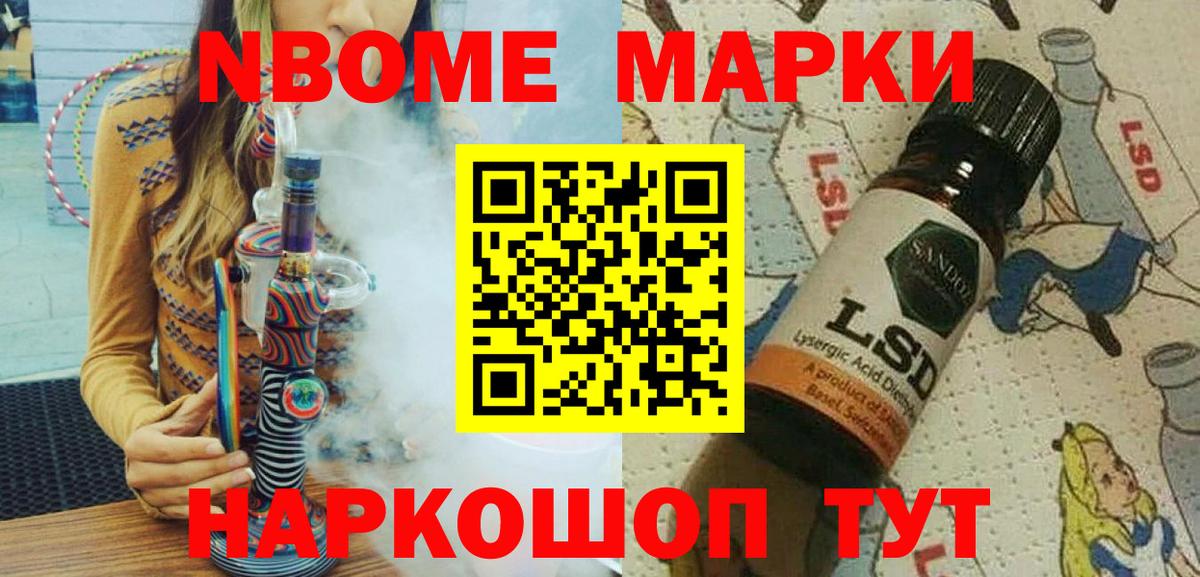 Наркотические марки 1,5мг Курчатов